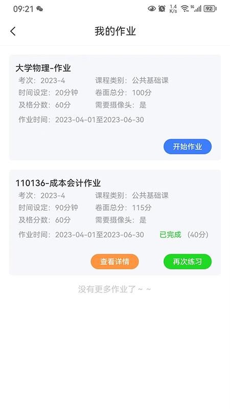 自考星APPv4.0.2截图3