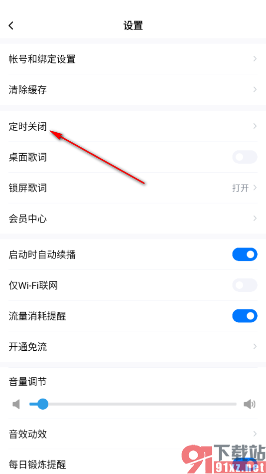酷狗大字版APP设置定时关闭播放的音乐的方法