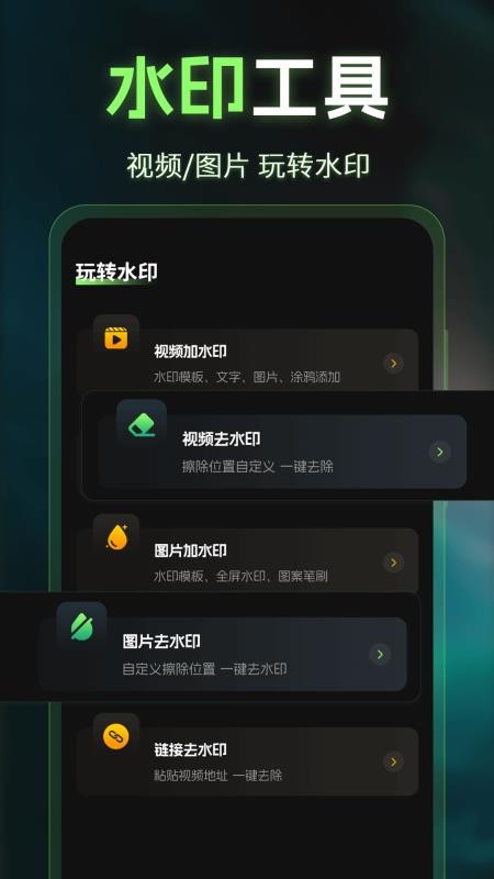 图片P图AI去水印安卓版v3.1.1截图1