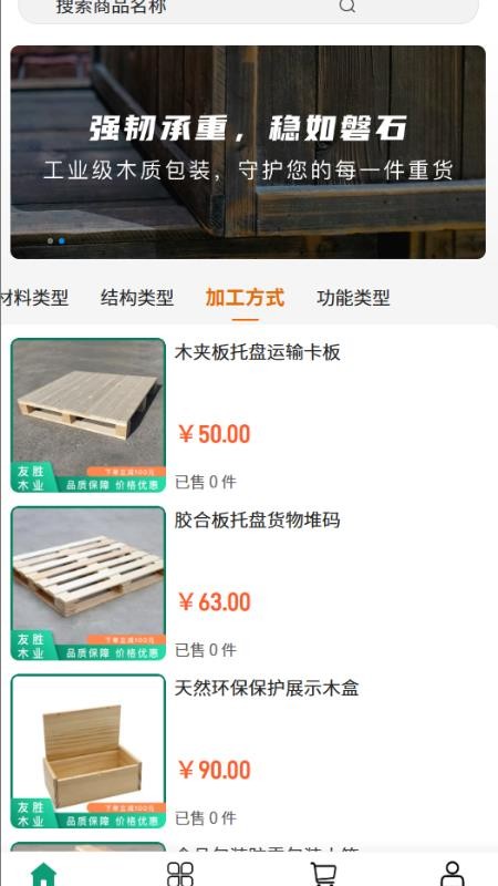 友胜木业APPv2.1截图1