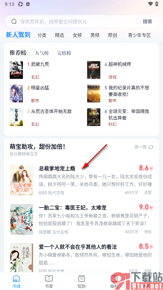 飞读小说APP更改阅读页面的字体样式的方法