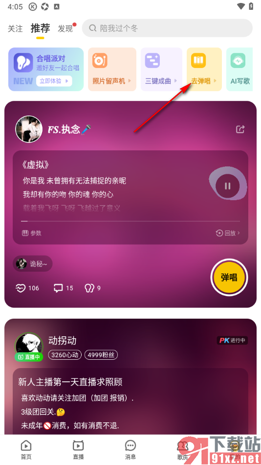 唱鸭APP设置录屏弹唱模式的方法