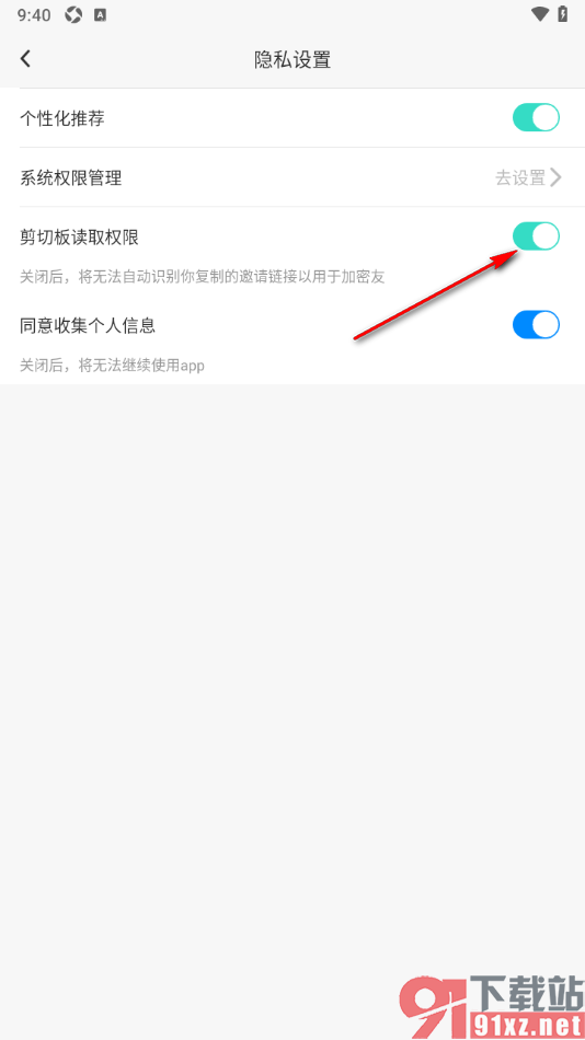 ForU手机版设置启用剪切板读取权限功能的方法