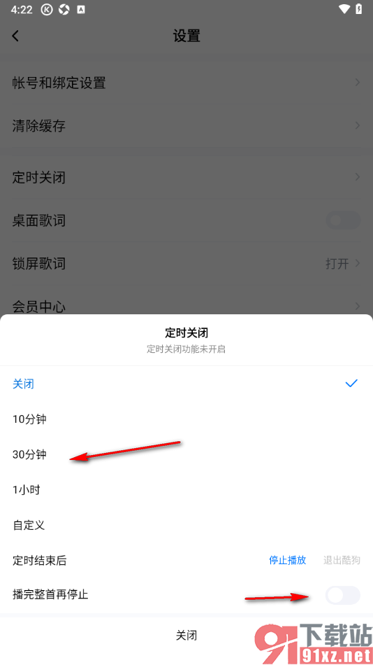 酷狗大字版APP设置定时关闭播放的音乐的方法