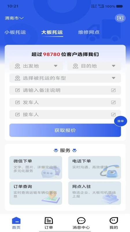帮拖车平台v1.3.2截图4