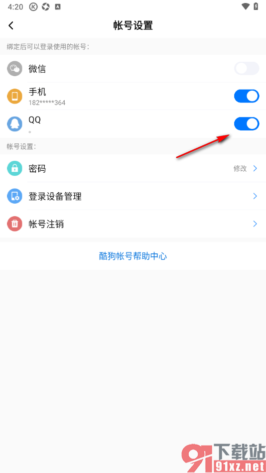 酷狗大字版APP设置解除绑定的qq号的方法