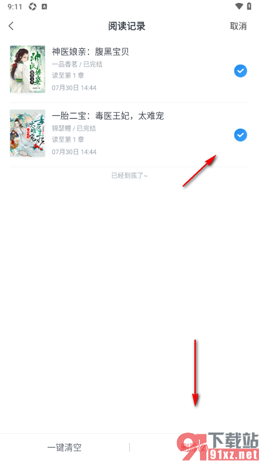 飞读小说app一键清空所有阅读记录的方法