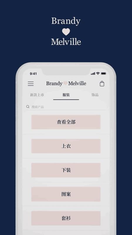 BrandyMelville最新版v1.8.0截图4