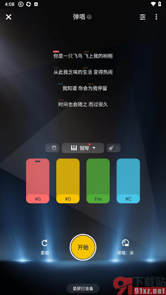 唱鸭APP设置录屏弹唱模式的方法