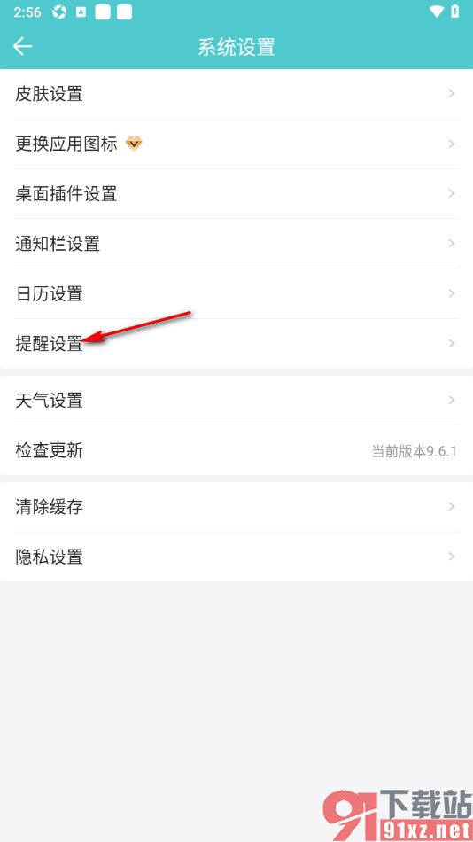 中华万年历APP设置极端天气提醒的方法