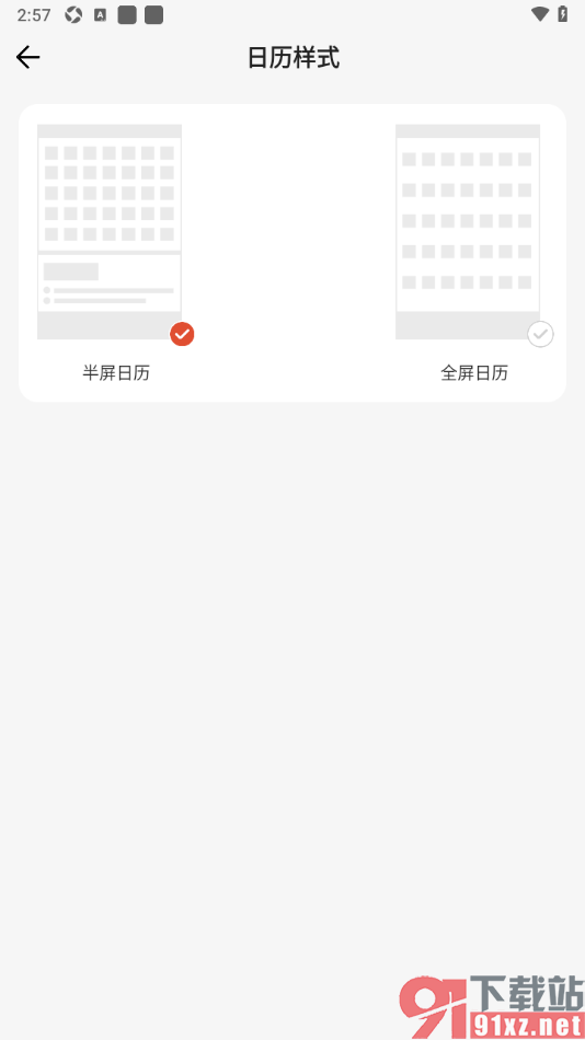 中华万年历APP设置全屏日历样式的方法