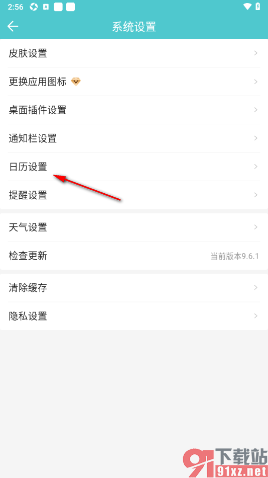 中华万年历APP设置全屏日历样式的方法