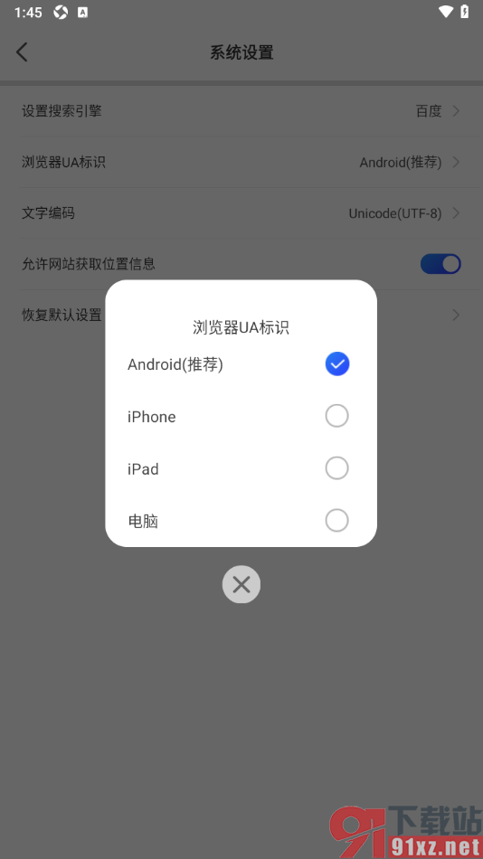 AR无痕秘密浏览器APP设置浏览器ua标识为电脑的方法