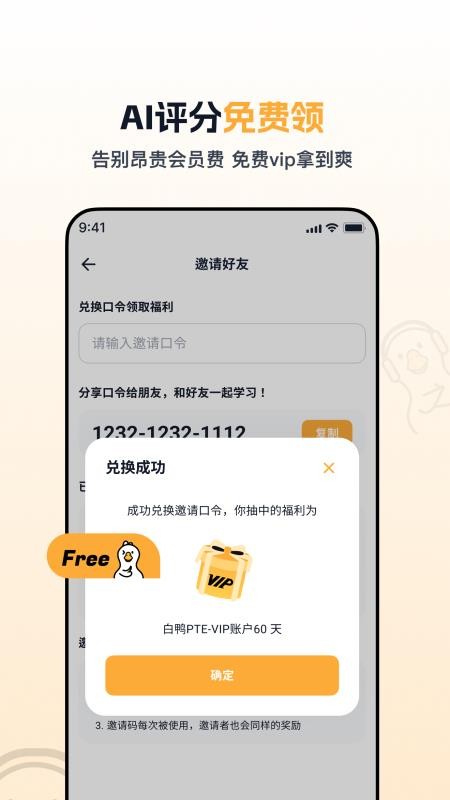 白鸭PTE手机版v1.2.0截图2