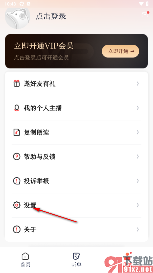讯飞有声APP设置下载离线声音的方法