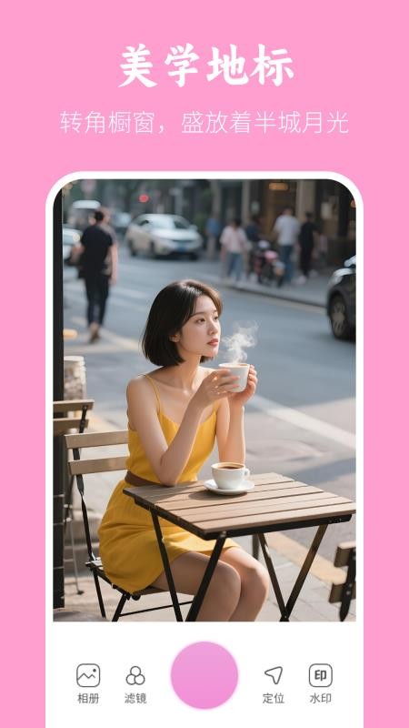 美颜美拍水印相机APPv1.0.1截图2