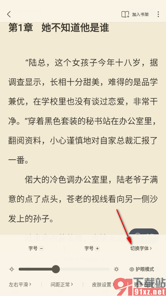 飞读小说APP更改阅读页面的字体样式的方法