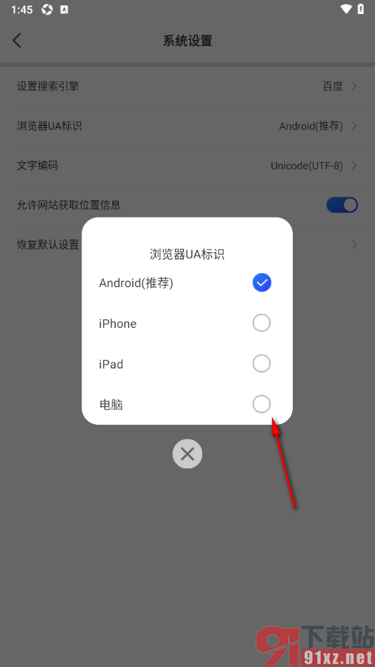 AR无痕秘密浏览器APP设置浏览器ua标识为电脑的方法