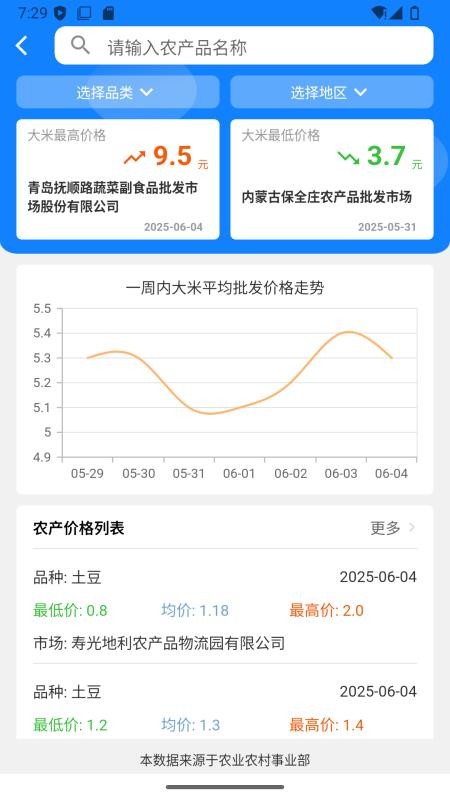 佳家农官方版v1.0.2截图2