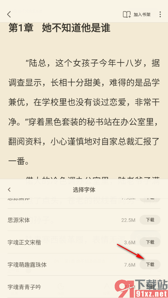 飞读小说APP更改阅读页面的字体样式的方法