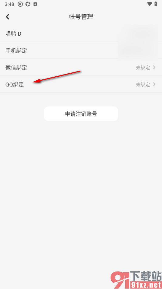 唱鸭APP授权绑定qq账号的方法