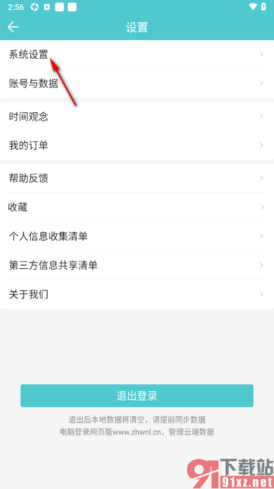 中华万年历APP设置极端天气提醒的方法