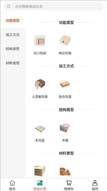 友胜木业APPv2.1截图2