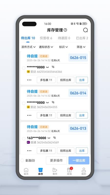 韵达超市官网版v4.21.6截图4