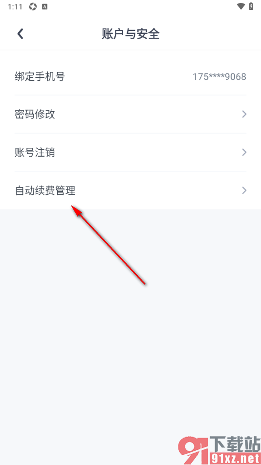 uki手机版设置开通或取消自动续费的方法