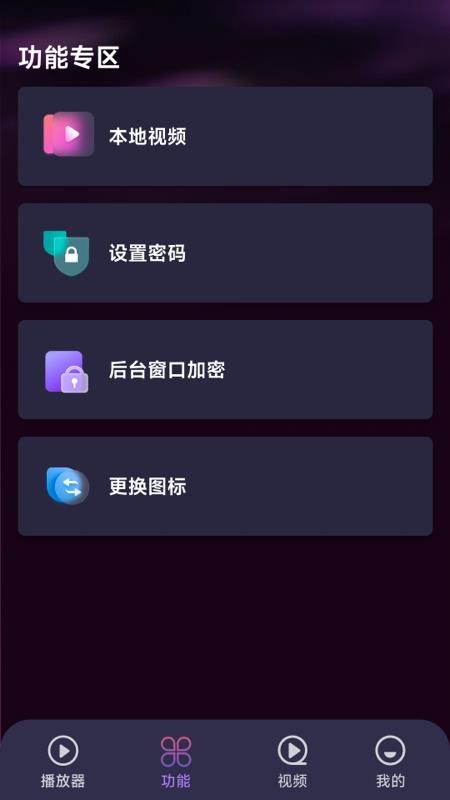 月色隐私播放器最新版v1.5.3.6截图2