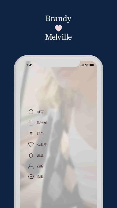 BrandyMelville最新版v1.8.0截图1