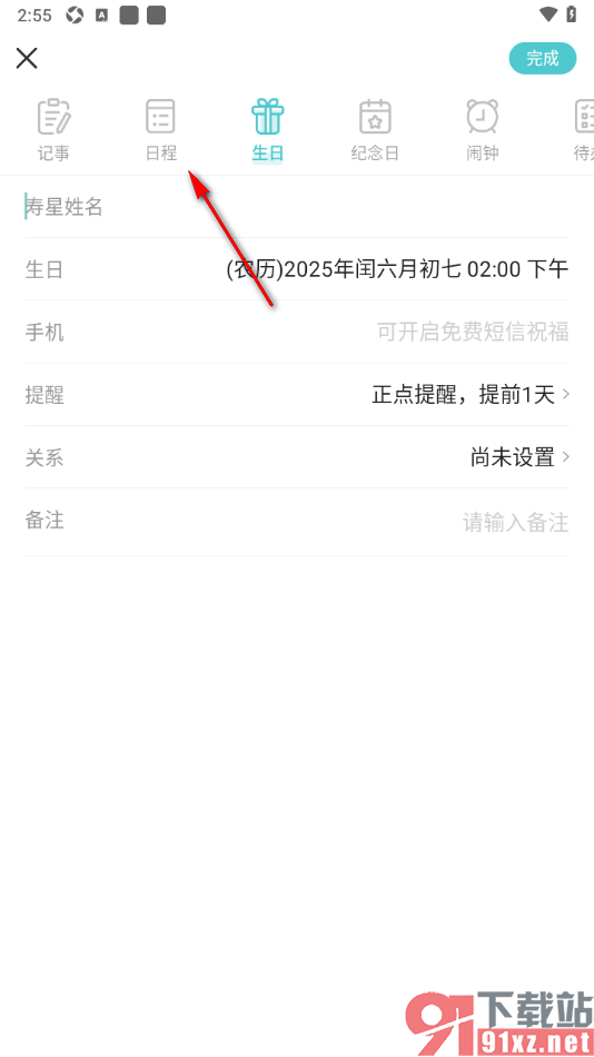中华万年历APP添加日程并设置提醒的方法