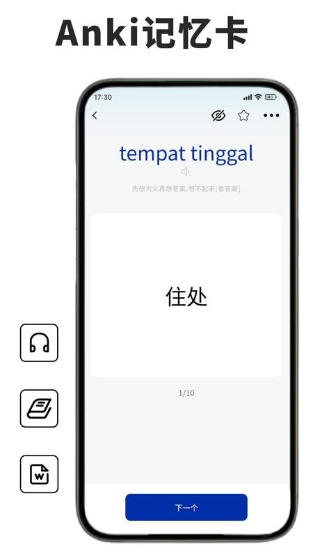 印尼语单词王最新版v1.0.0截图5
