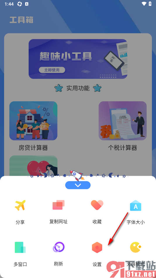 AR无痕秘密浏览器app恢复到默认设置的方法