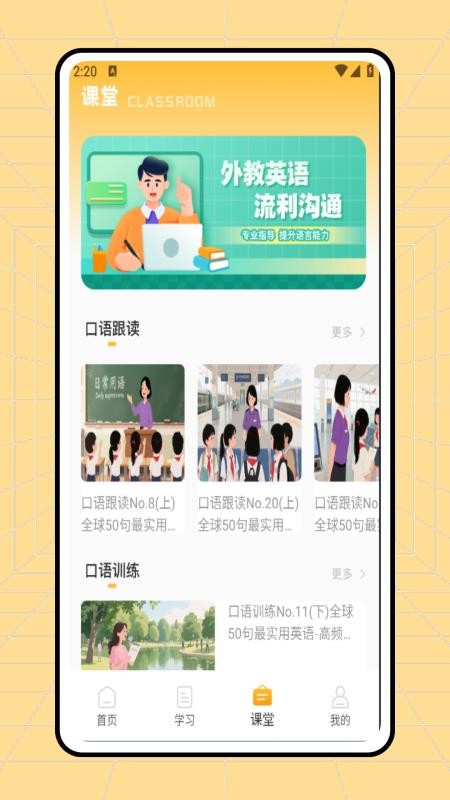 音标学习手机版v1.0.0截图3