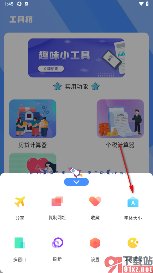 AR无痕秘密浏览器APP设置网页字体大小的方法