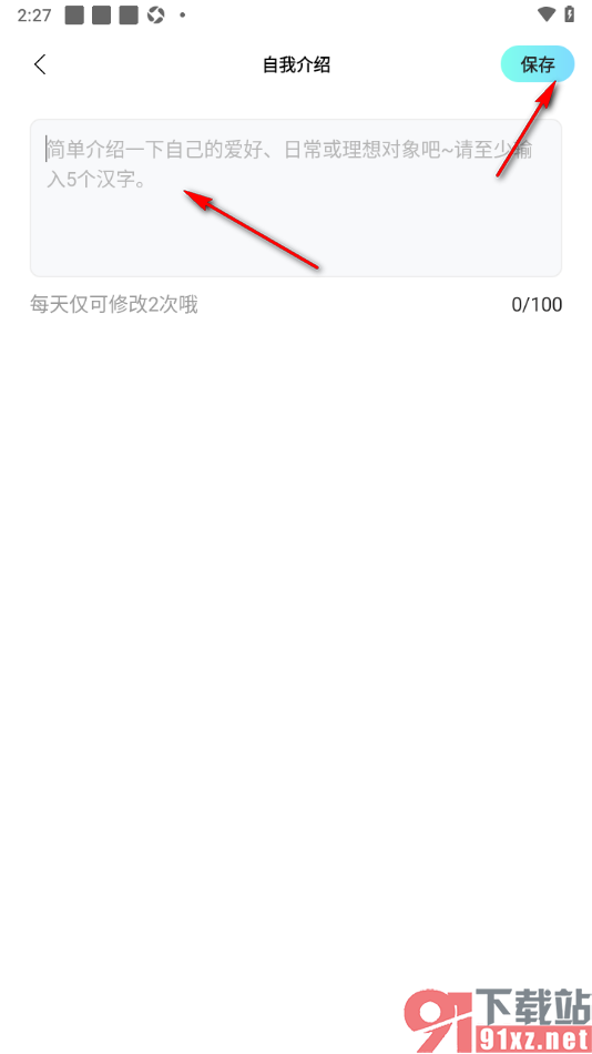 赫兹APP进行自我介绍的方法