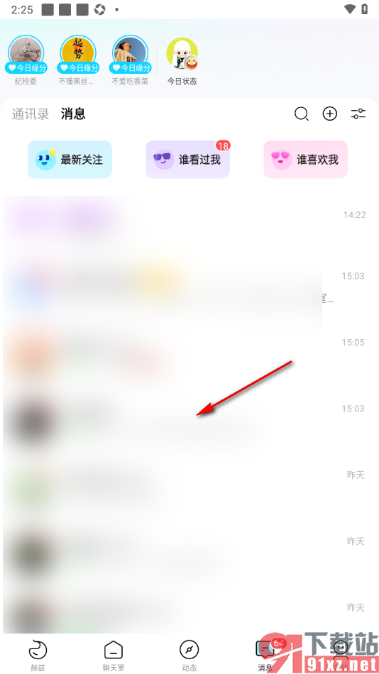 赫兹app删除和好友的聊天对话的方法