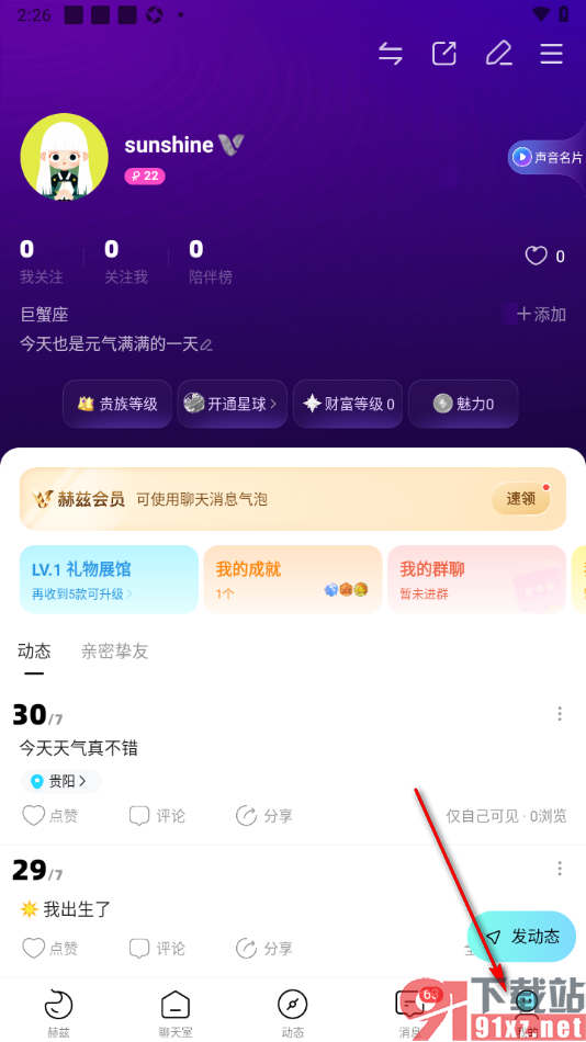 赫兹APP进行自我介绍的方法