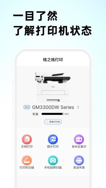 格之格打印APPv1.1.22(107)截图3