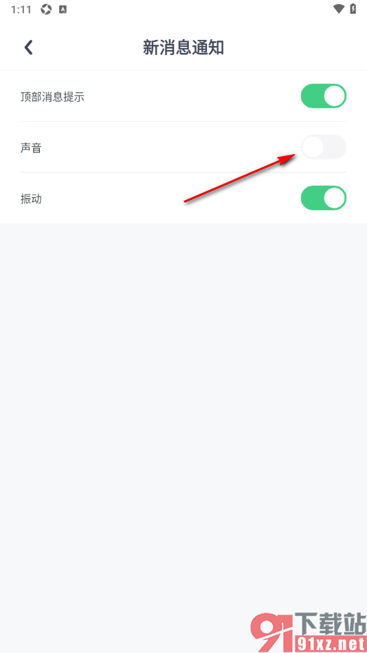 uki手机版设置接收新消息时关闭声音的方法