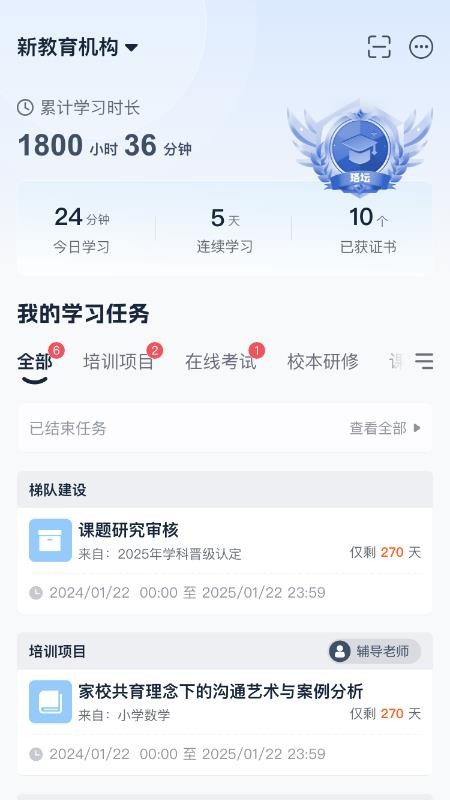 新教育手机版v1.1.1截图1