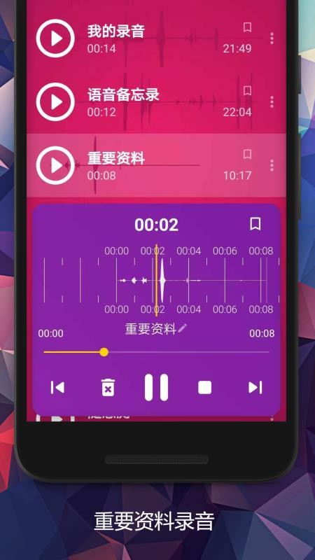 瑾软录音官网版v1.1.1截图2