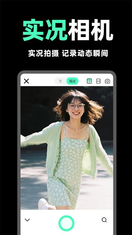 live实况原相机软件v1.0.8截图1