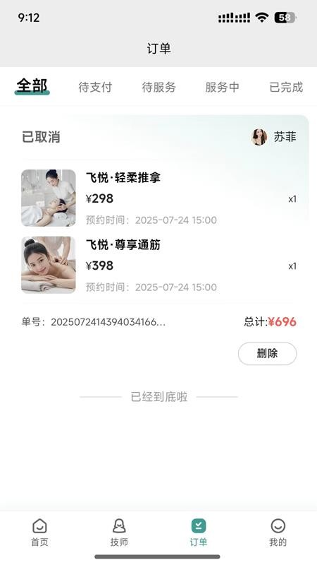 飞悦到家最新版v1.0.2截图3