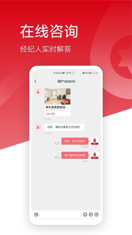 六兴找房官网版v1.2.166截图5