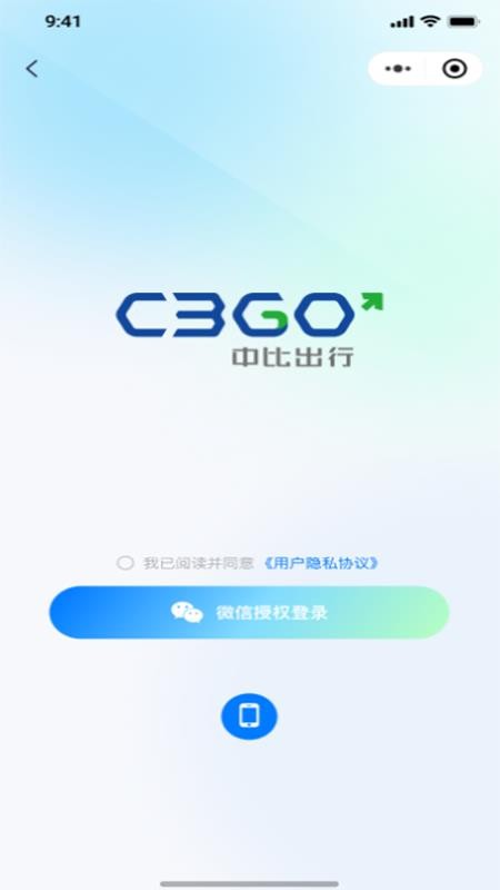 中比出行官方版v1.0.21截图2