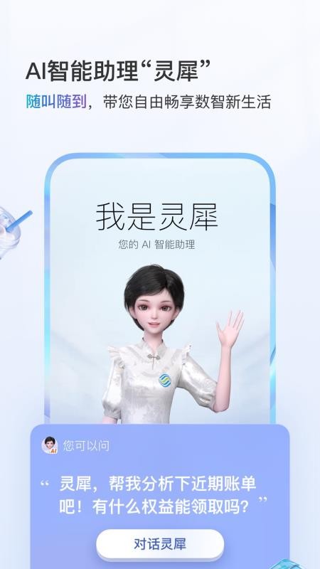中国移动v11.9.6截图5