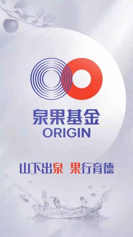 泉果基金官网版v2.0.4截图1
