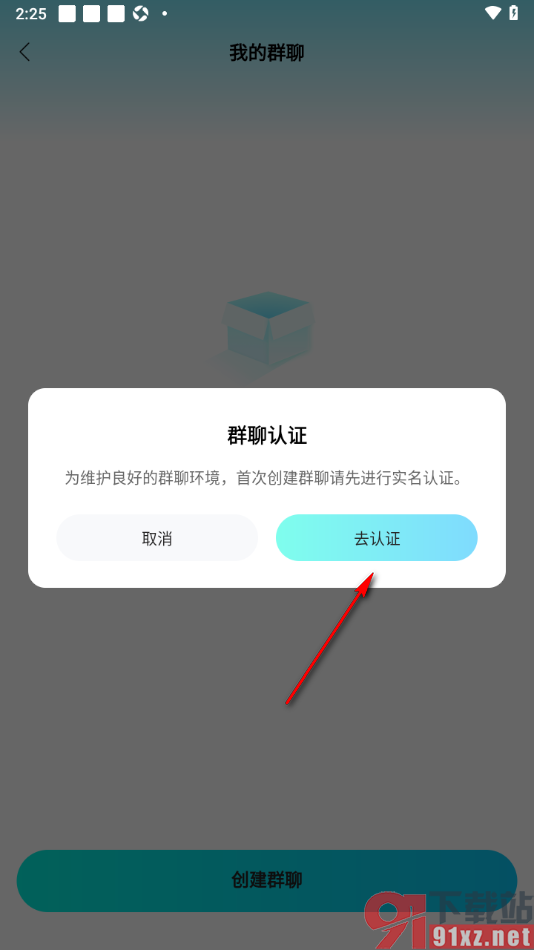 赫兹APP创建群聊的方法